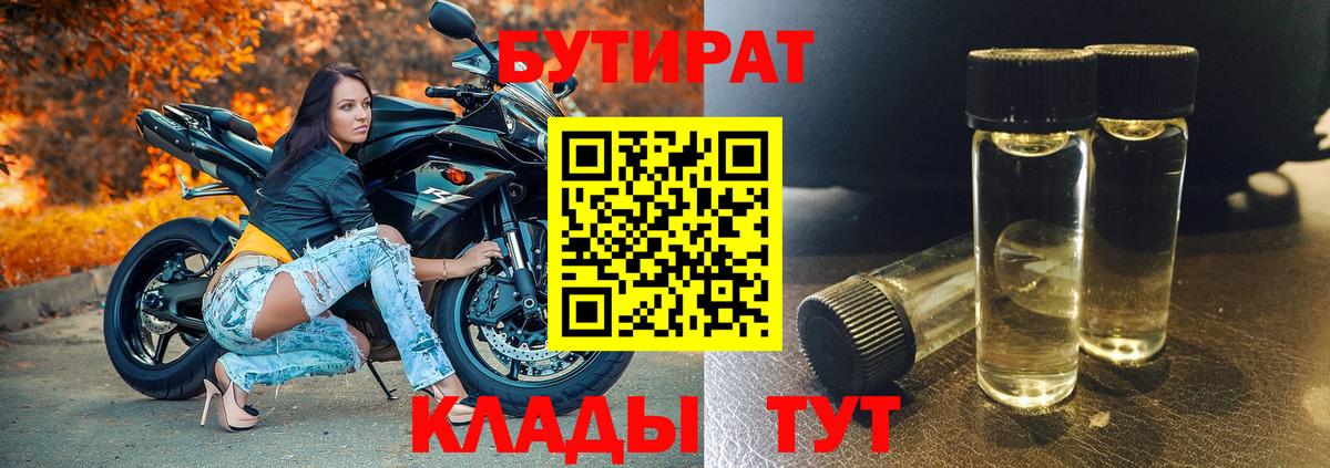 БУТИРАТ BDO  БУТИРАТ  Электросталь 