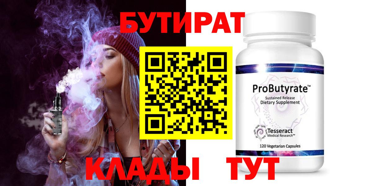 Бутират 1.4BDO Электросталь