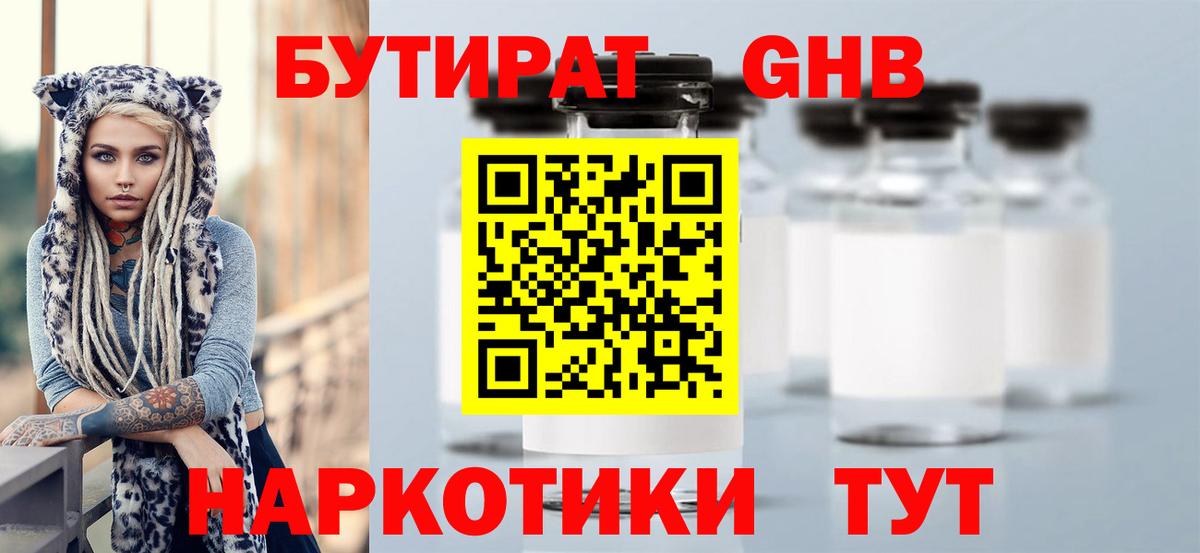 БУТИРАТ  БУТИРАТ оксана  Вход с VPN  Электросталь 
