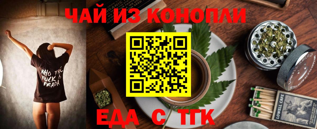 Еда ТГК конопля  Электросталь 