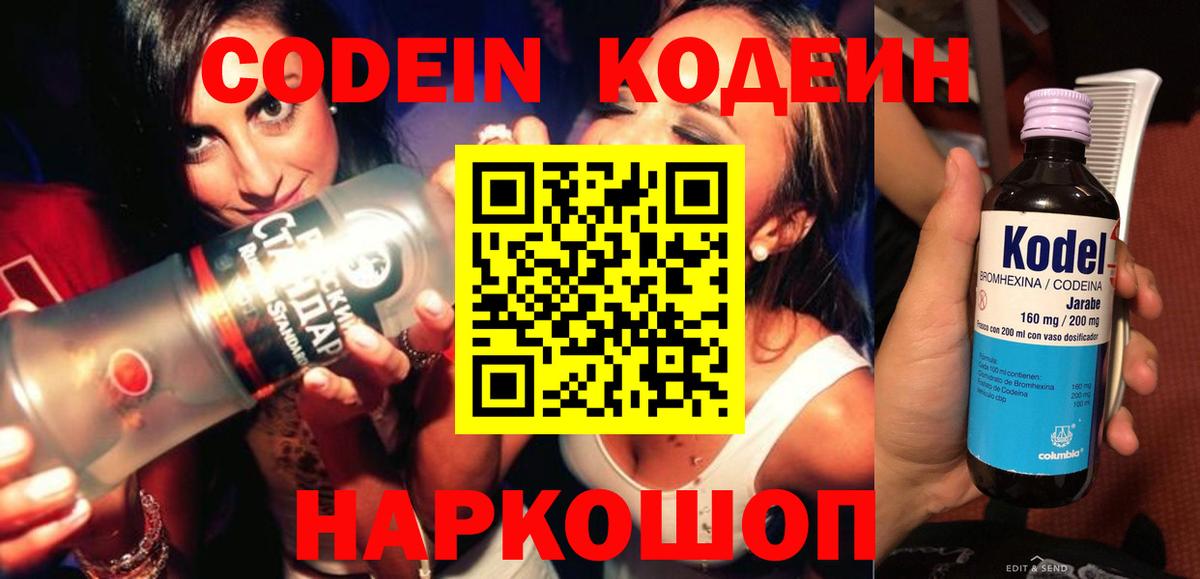 Кодеин Purple Drank  Электросталь 