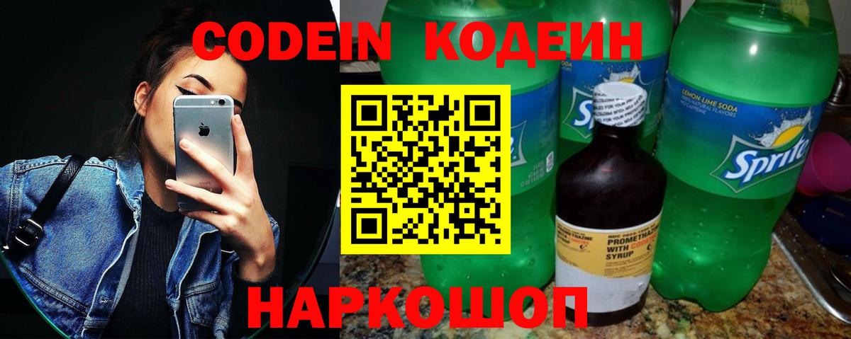 Электросталь  Кодеиновый сироп Lean напиток Lean (лин)  Вход с VPN 