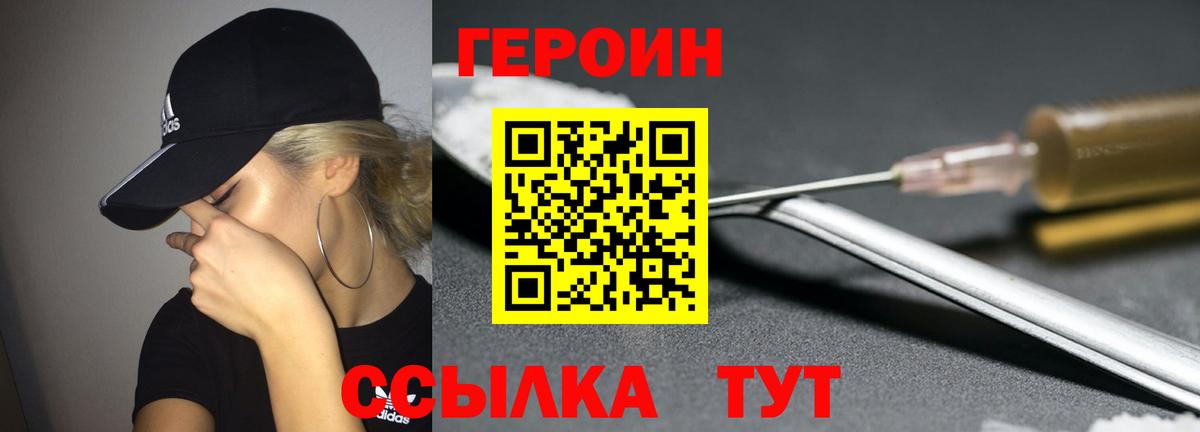 Электросталь  ГЕРОИН VHQ  Вход с VPN 