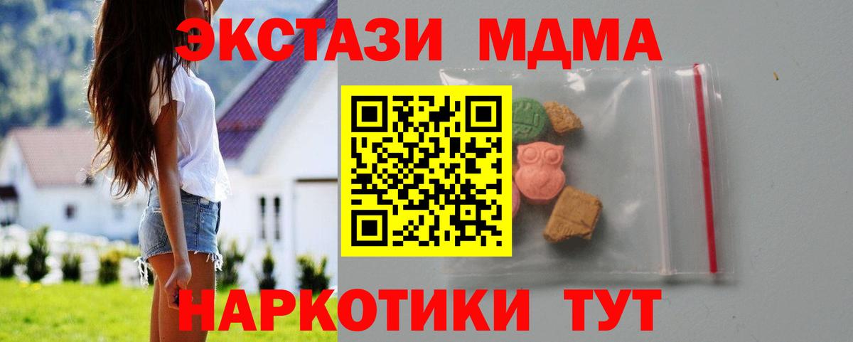 MDMA кристаллы Электросталь