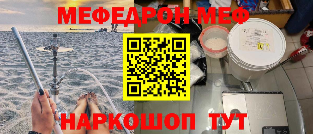 Меф  Электросталь  Мефедрон мука  МЯУ-МЯУ mephedrone 