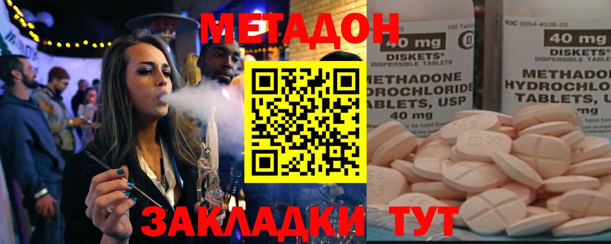 МЕТАДОН кристалл  Электросталь  Метадон methadone 